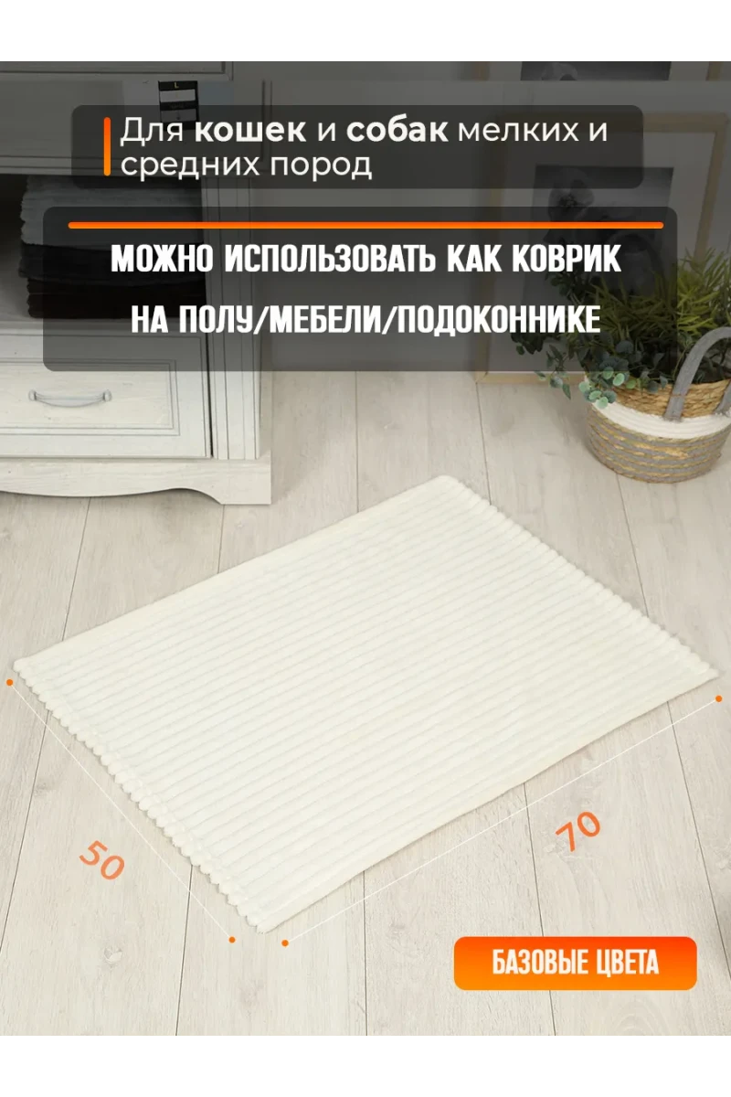 Плед для собак, кошек и животных PVL, велсофт, полиэстер 100 %, Bio-Line (молочный)