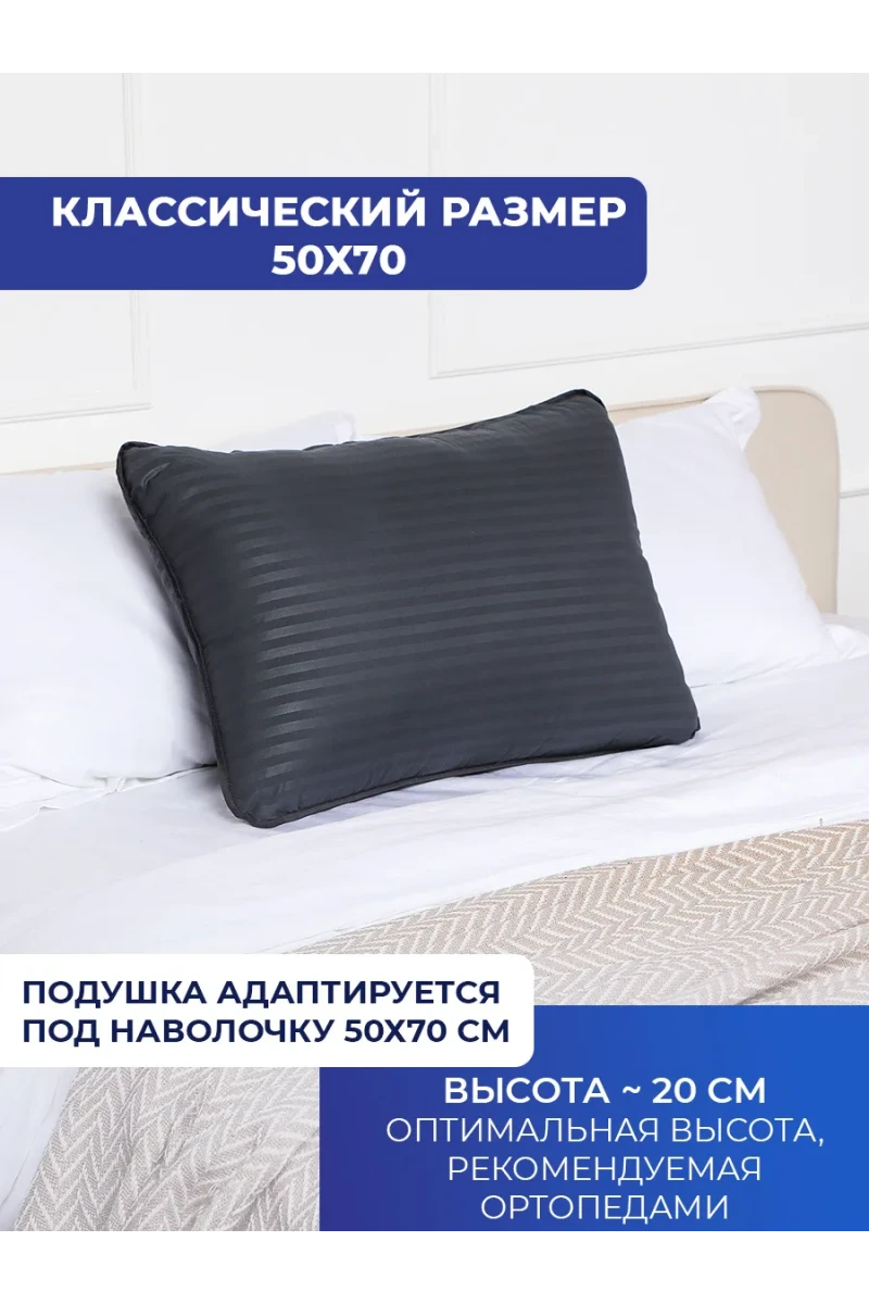 Подушка 50х70 для сна PM, сатин, полиэфирное волокно цвет графит (графит)