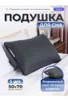 Подушка 50х70 для сна PM, сатин, полиэфирное волокно цвет графит (графит)