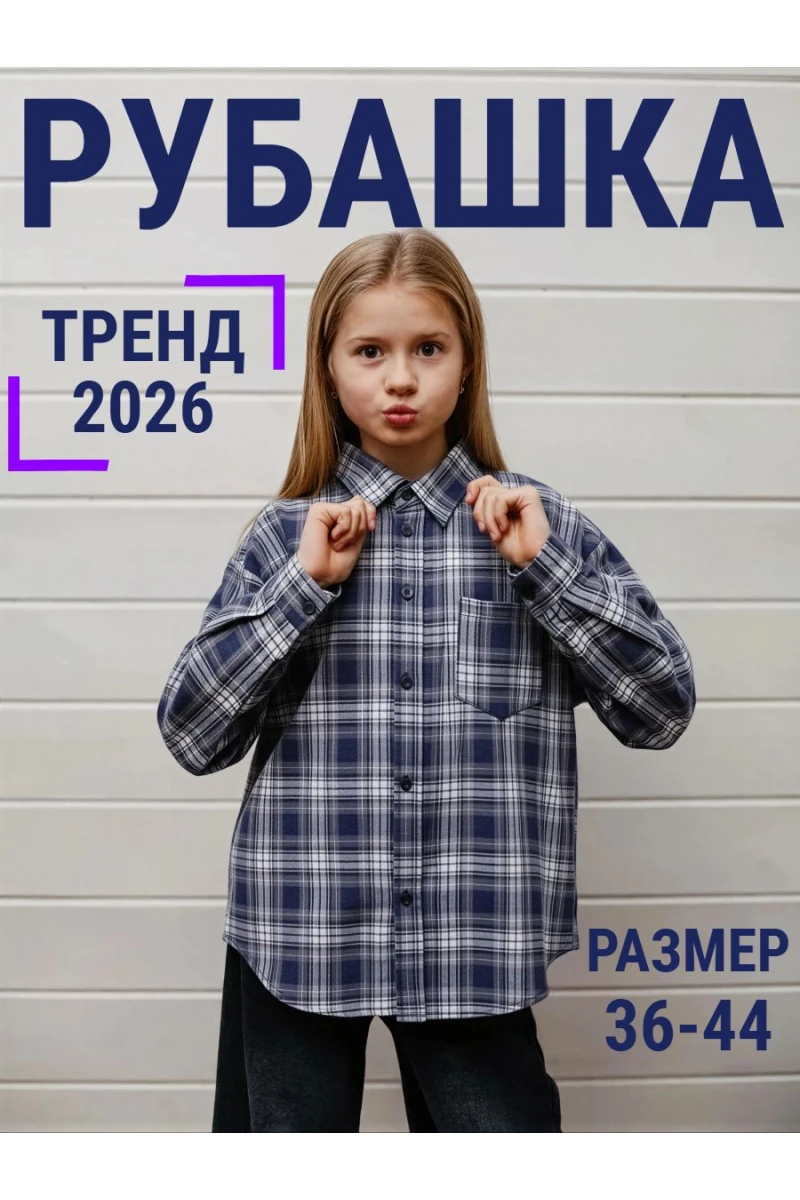 Детская рубашка подростковая синяя (синий)
