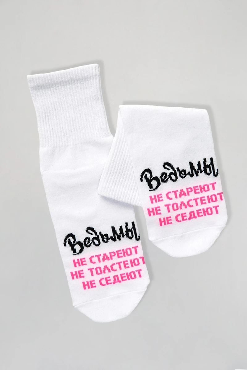 Носки стандарт Ведьмы они такие (набор 2 пары) (белый)