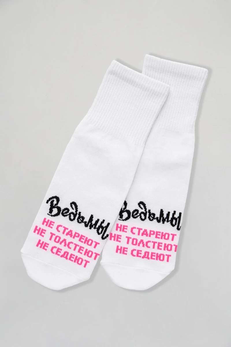 Носки стандарт Ведьмы они такие (набор 2 пары) (белый)