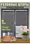 Шторы рулонные 61337 (в ассортименте)