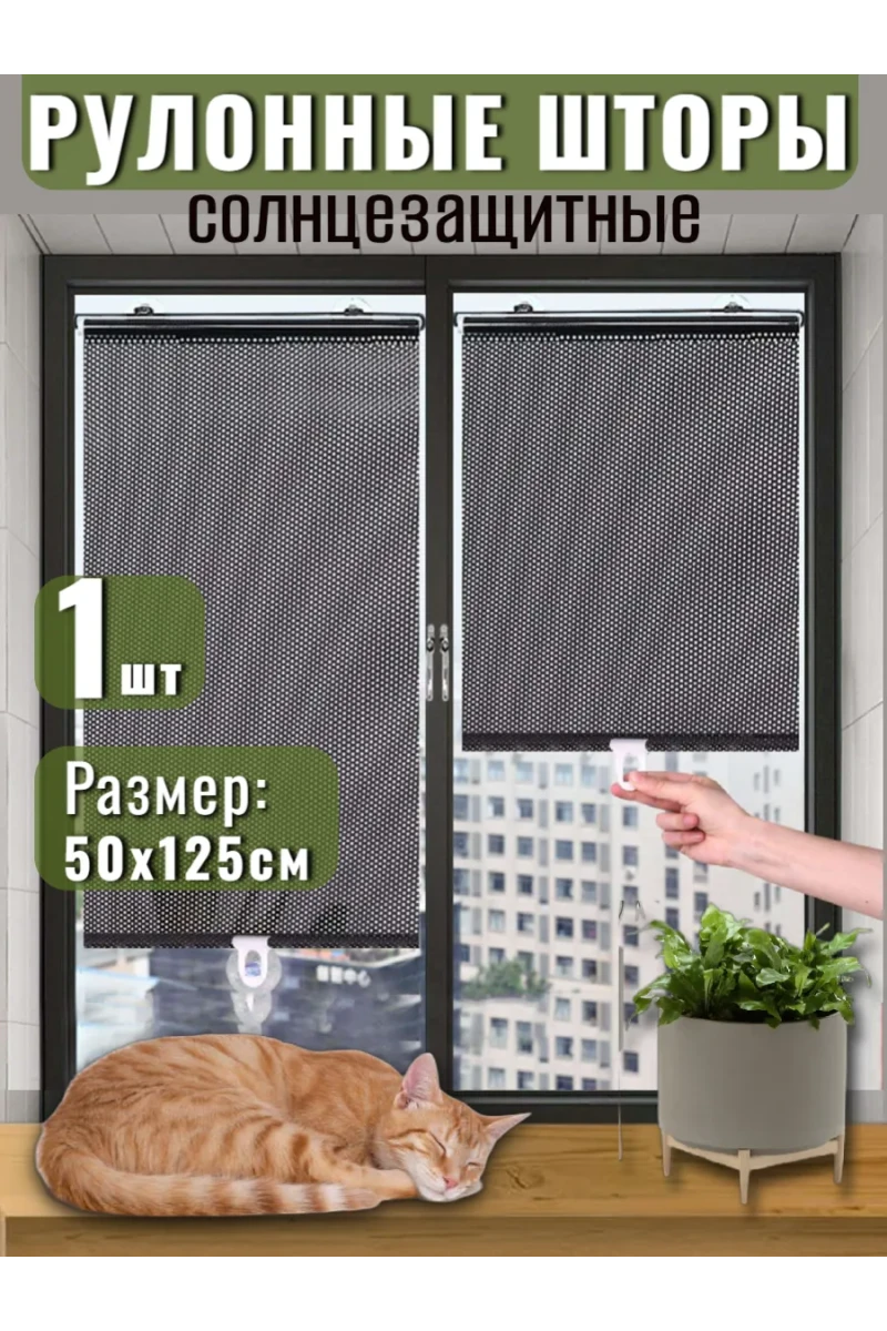 Шторы рулонные 61337 (в ассортименте)