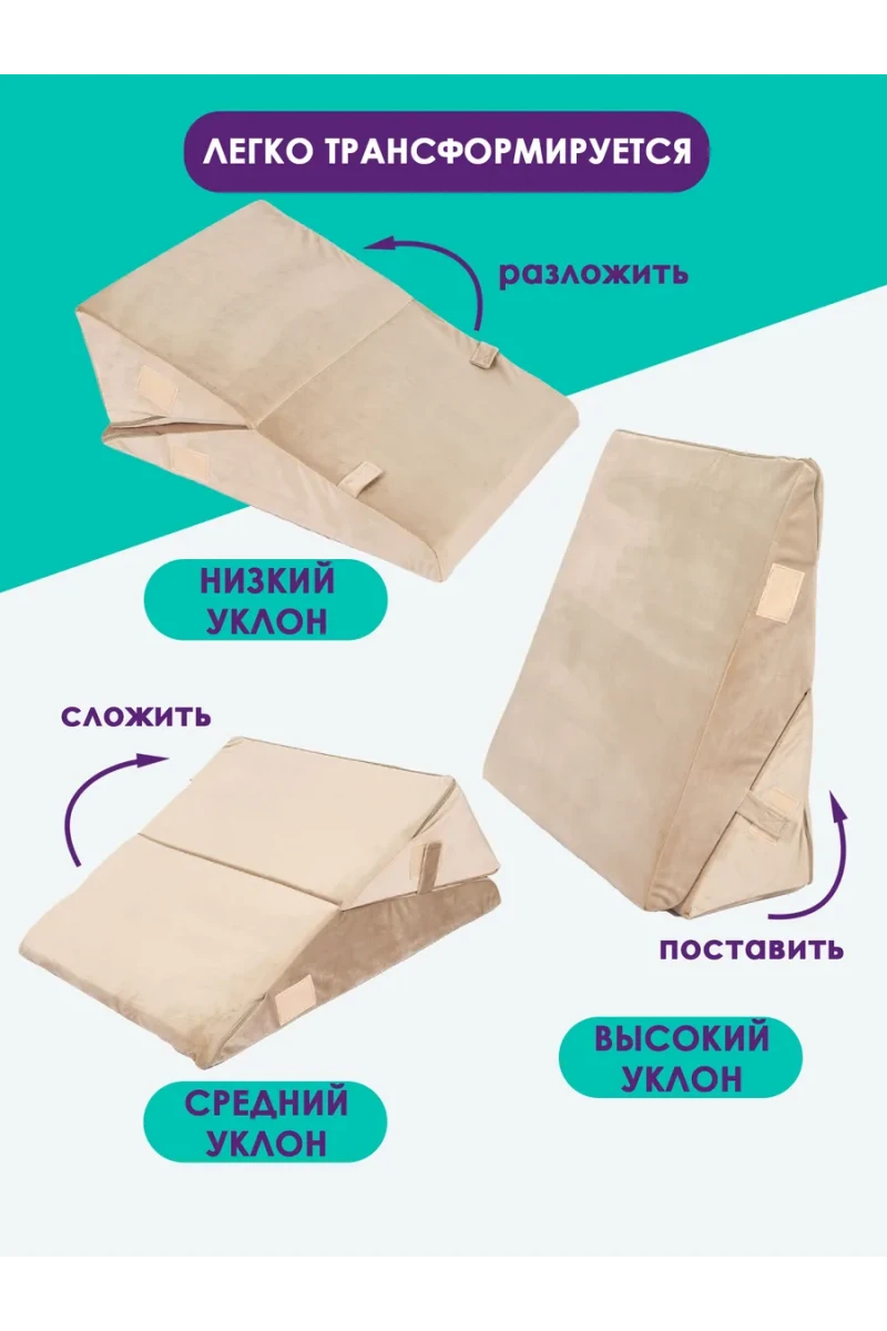 Подушка Клиновидная при гэрб для сидения и сна PTK, велюр, поролон, трансформер (бежевый)