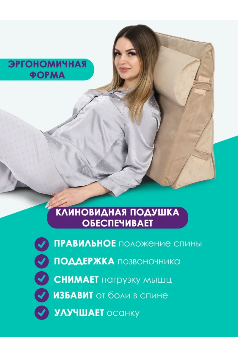 Подушка Клиновидная при гэрб для сидения и сна PTK, велюр, поролон, трансформер (бежевый)