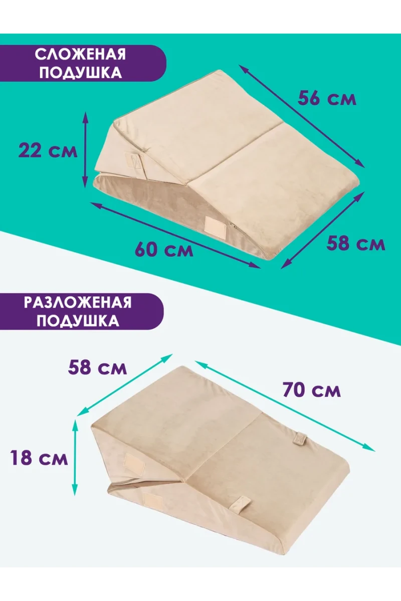 Подушка Клиновидная при гэрб для сидения и сна PTK, велюр, поролон, трансформер (бежевый)