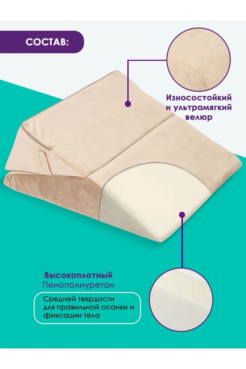 Подушка Клиновидная при гэрб для сидения и сна PTK, велюр, поролон, трансформер (бежевый)