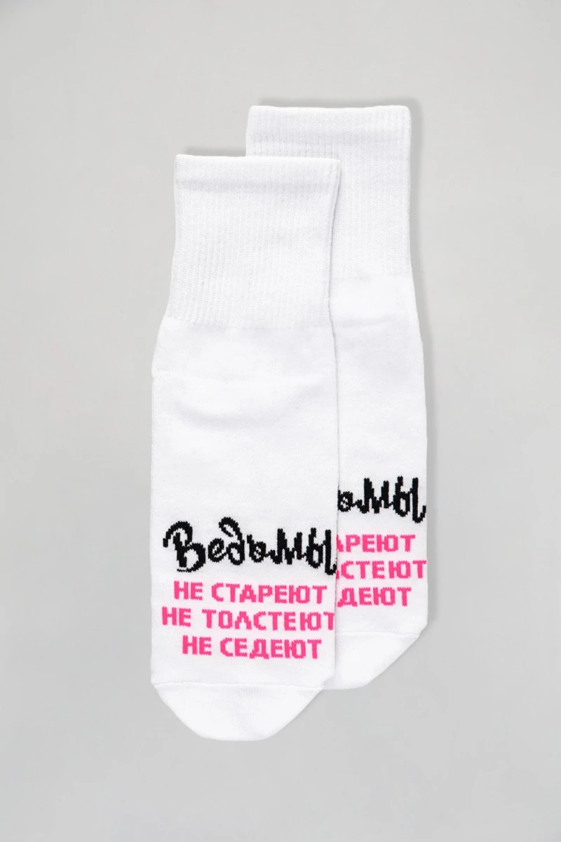 Носки стандарт Ведьмы они такие (белый)