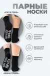 Носки стандарт Папа прав (набор 2 пары) (черный)