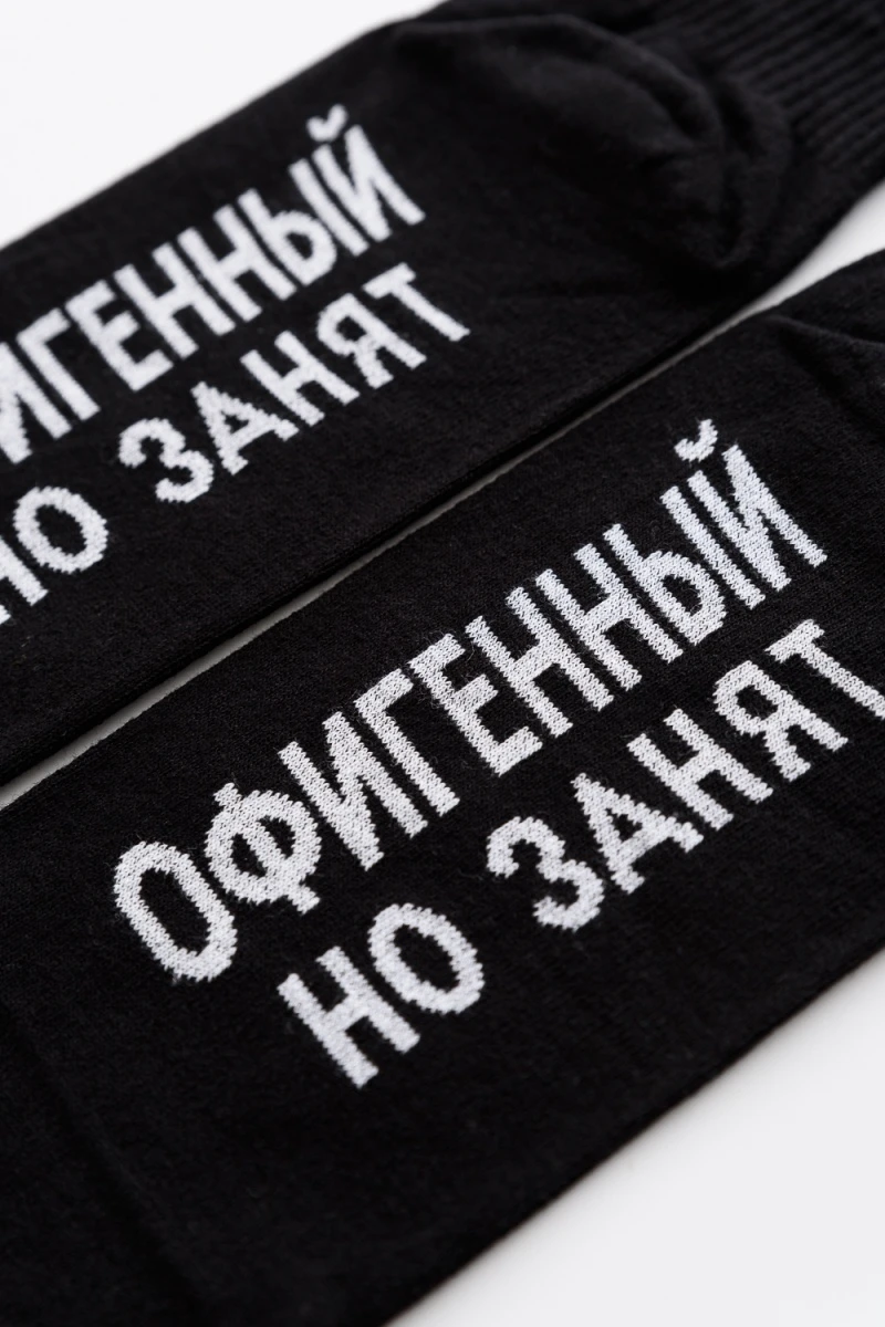 Носки стандарт Офигенный (набор 3 пары) (черный)
