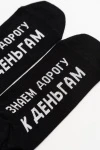 Носки стандарт За деньгами (набор 3 пары) (черный)