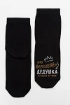 Носки стандарт Дедушка (набор 3 пары) (черный)