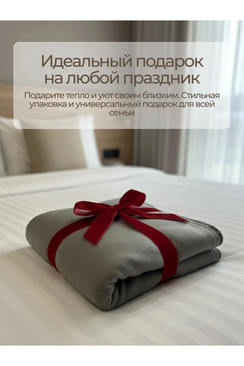 Плед Флисовый серый 100% полиэстер, плотность 160 г/м2 (в ассортименте)