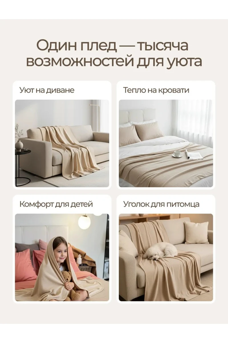 Плед Флисовый кремовый 100% полиэстер, плотность 160 г/м2 (в ассортименте)