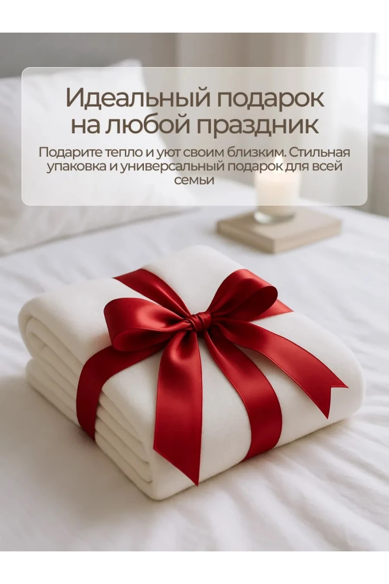 Плед Флисовый кремовый 100% полиэстер, плотность 160 г/м2 (в ассортименте)