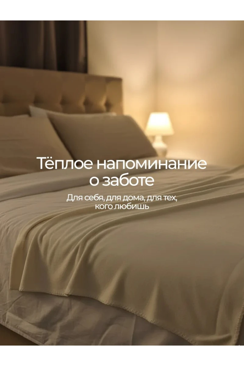 Плед Флисовый кремовый 100% полиэстер, плотность 160 г/м2 (в ассортименте)
