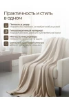 Плед Флисовый бежевый 100% полиэстер, плотность 160 г/м2 (в ассортименте)