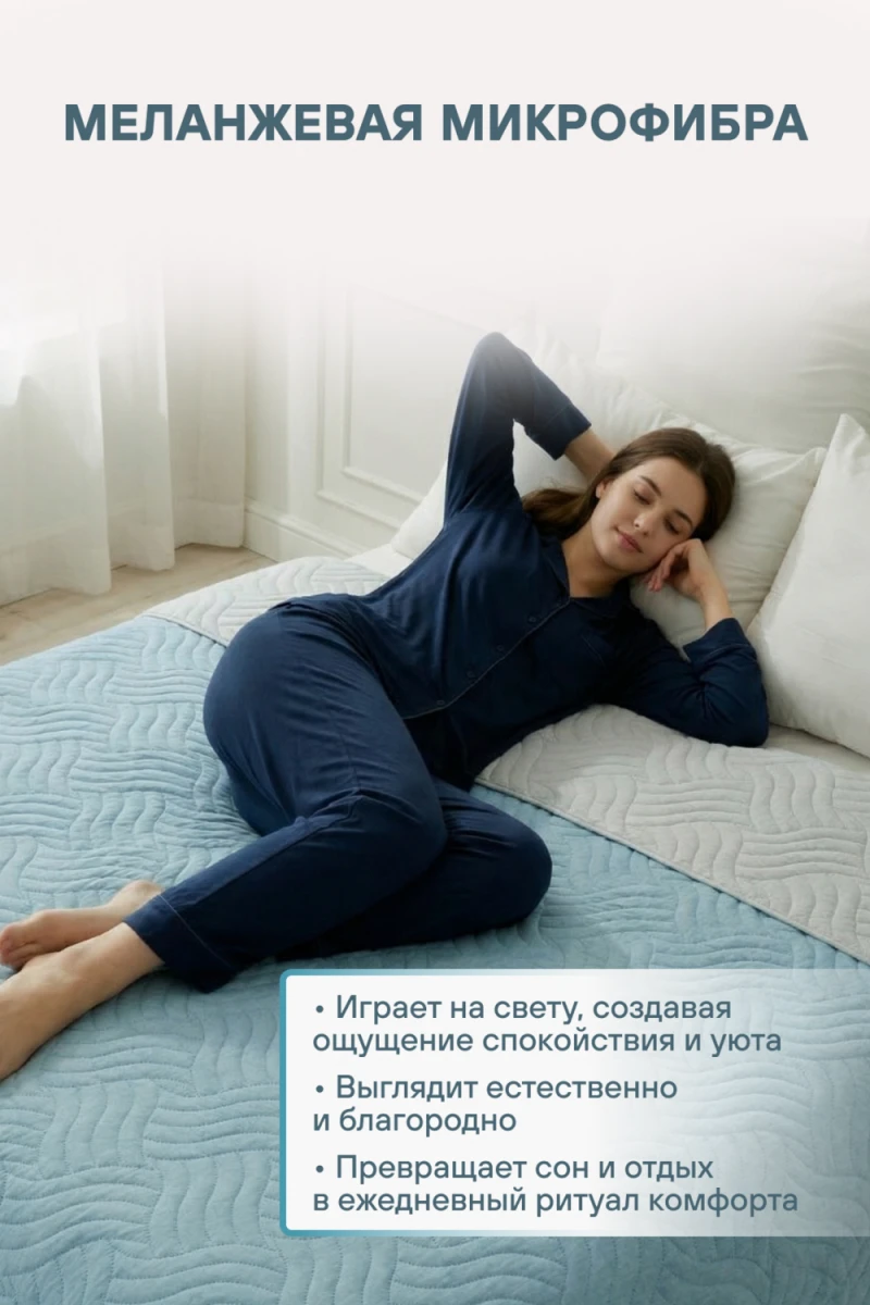 Покрывало стеганное двухсторонние микрофибра катионик LAGOON (в ассортименте)