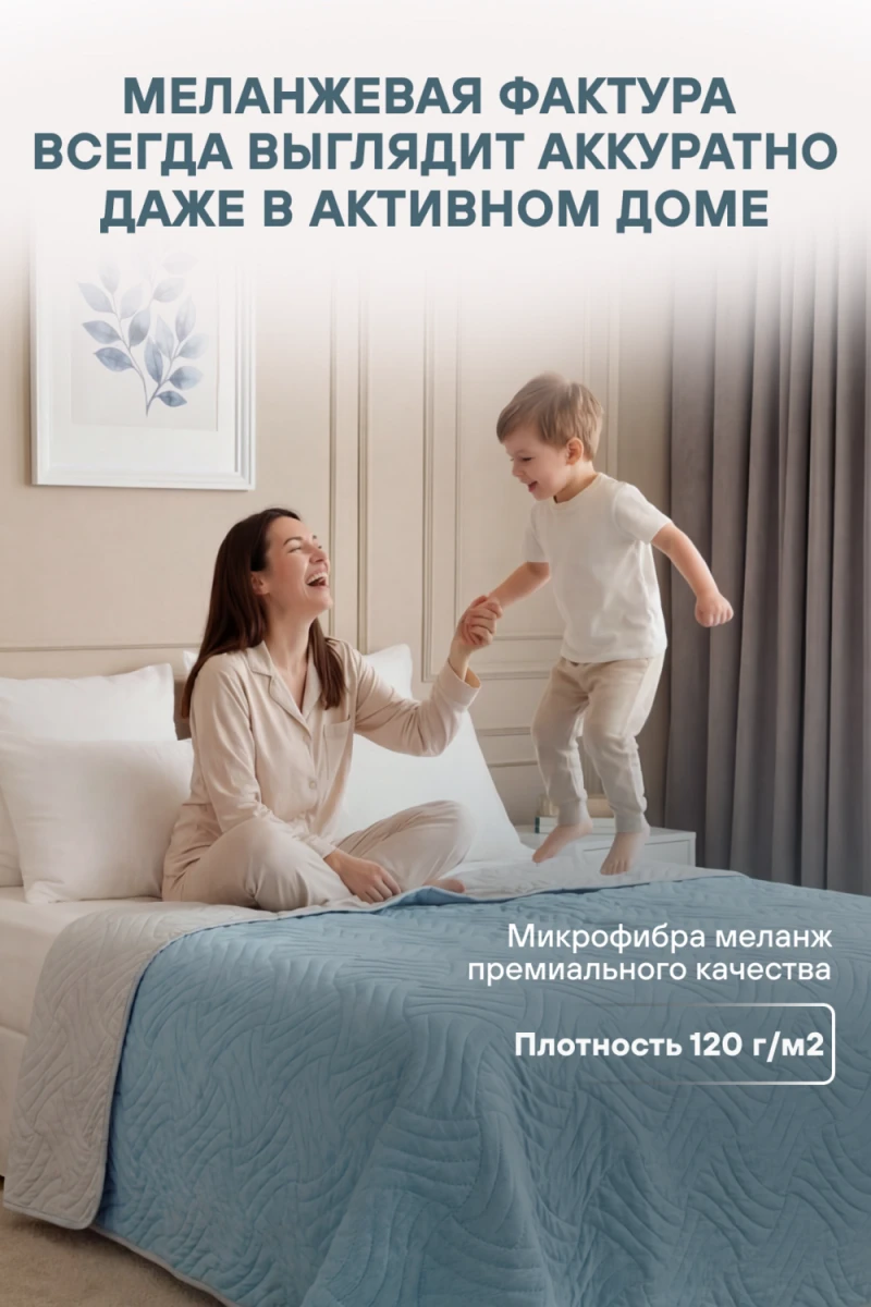 Покрывало стеганное двухсторонние микрофибра катионик LAGOON (в ассортименте)
