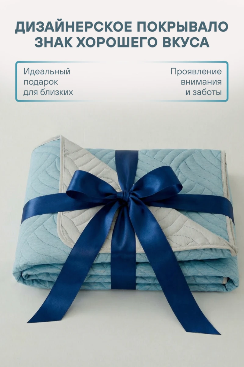 Покрывало стеганное двухсторонние микрофибра катионик LAGOON (в ассортименте)