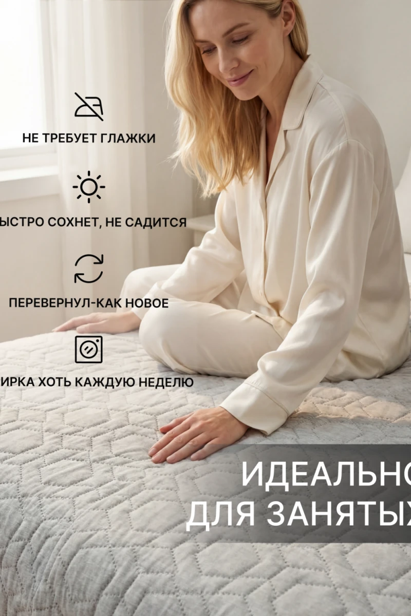 Покрывало стеганное двухстороннее катионик MOONBEAN (в ассортименте)