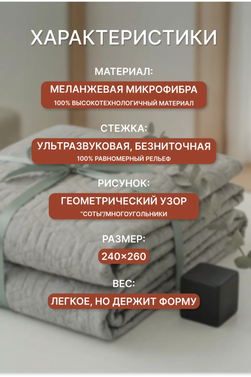 Покрывало стеганное двухстороннее катионик MOONBEAN (в ассортименте)