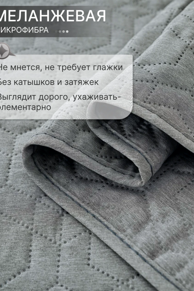 Покрывало стеганное двухстороннее катионик MOONBEAN (в ассортименте)