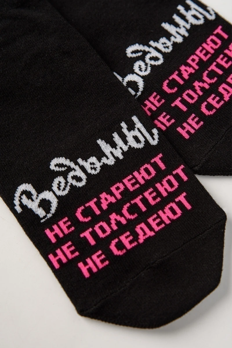 Носки стандарт Ведьмы они такие (набор 2 пары) (черный)
