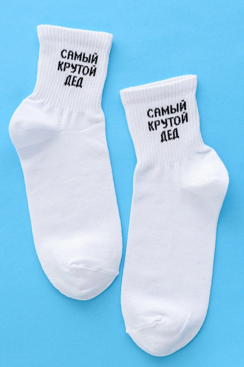 Носки стандарт Крутой дед (набор 2 пары) (белый)