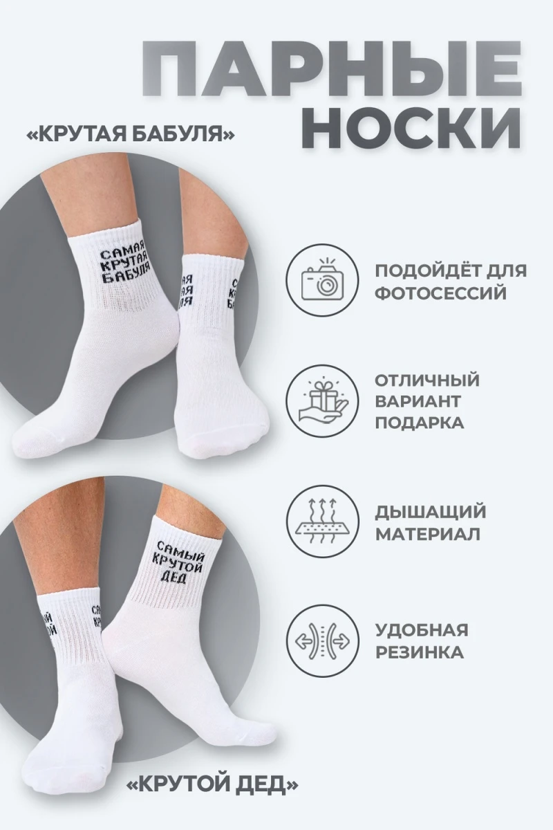 Носки стандарт Крутой дед (набор 2 пары) (белый)