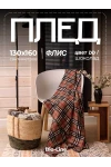 Плед Флисовый 130x160 см с принтом PF130, двусторонний: Для дома, дивана, пикника, машины, путешествий - Bio-Line (черный/капучино)