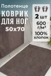 Полотенце Набор махровых Модерн 2 шт (шоколадный)