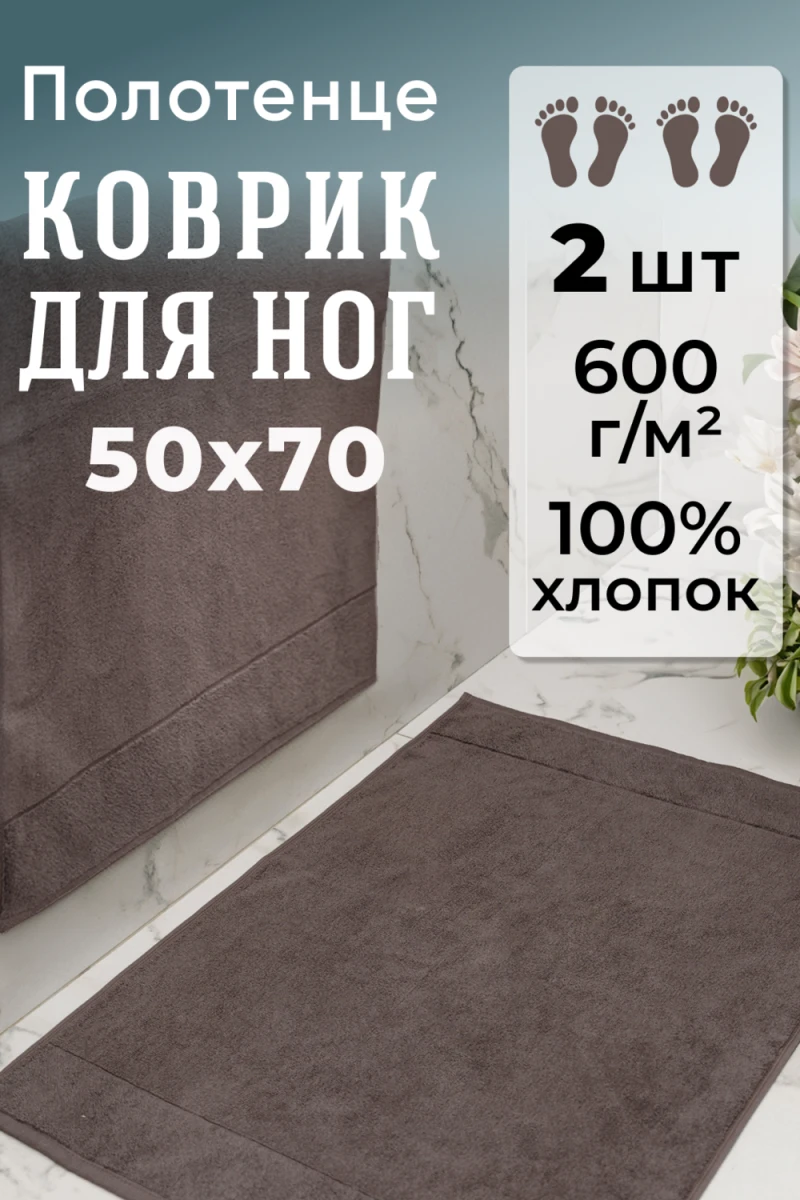Полотенце Набор махровых Модерн 2 шт (шоколадный)