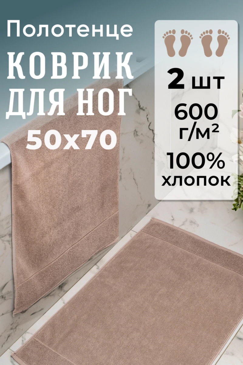 Полотенце Набор махровых Модерн 2 шт (кофейный)