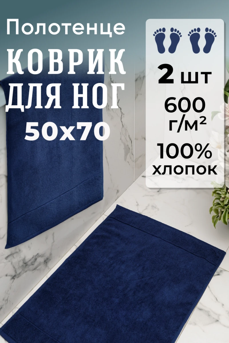 Полотенце Набор махровых Модерн 2 шт (синий)