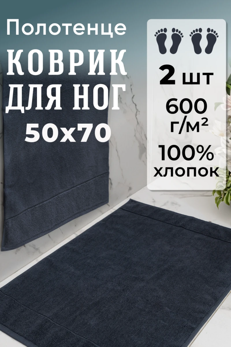 Полотенце Набор махровых Модерн 2 шт (графитовый)