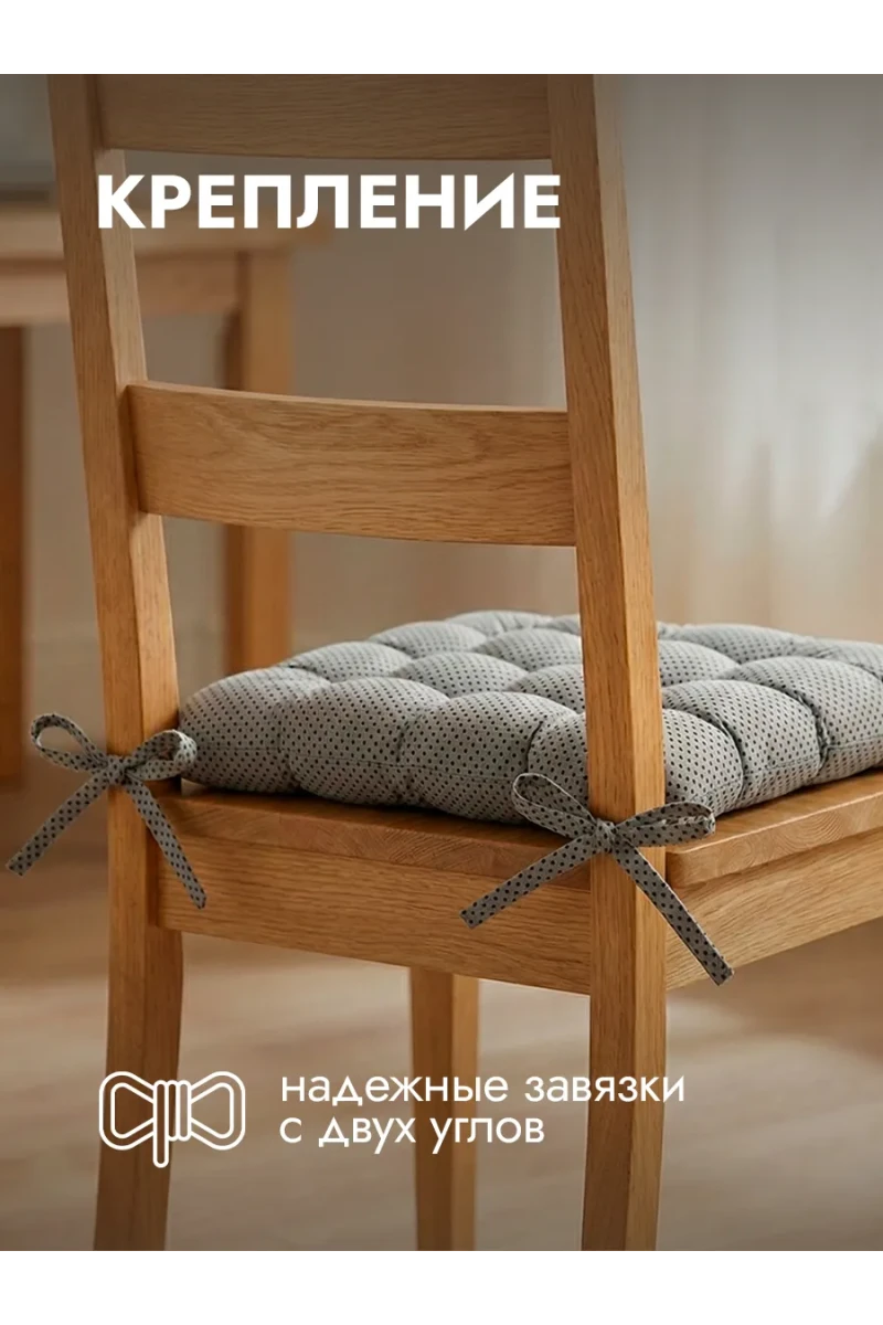 Подушка на стул с завязками квадратная анти-слип PHH9AS, хлопок, полиэстер, холлофайбер, Bio-Line (серый)
