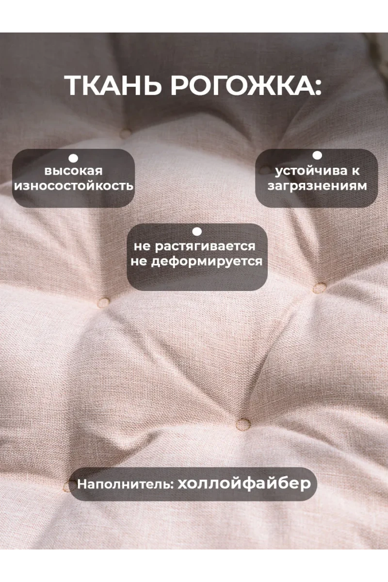 Подушка в кресло кокон и качели PR 60х60 см, рогожка, круглая, Bio-Line (бежевый)