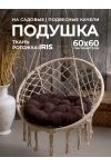 Подушка в кресло кокон и качели PR 60х60 см, рогожка, круглая, Bio-Line (коричневый)