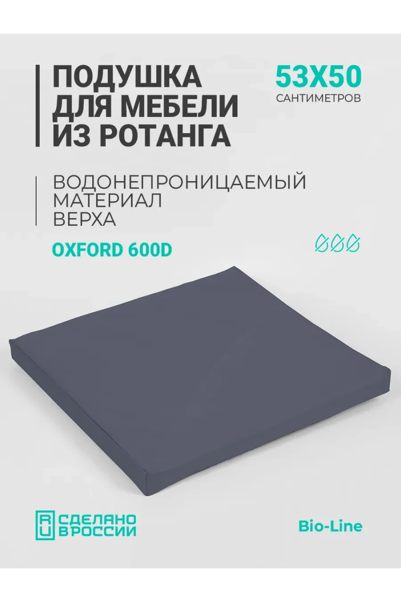 Подушка для садовой мебели, стула и кресла PO 53х50 см, пенополиуретан, термоватин, Оксфорд 600д (серый)