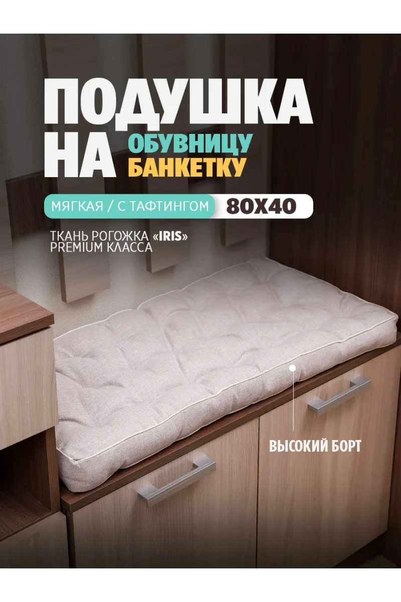 Подушка в прихожую на банкетку и скамейку PPR, Рогожка 
