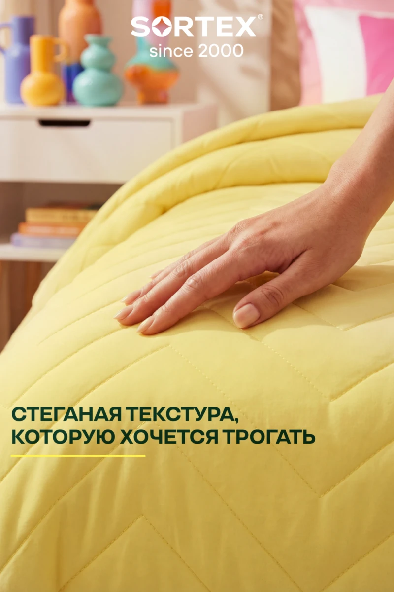 Покрывало стеганое Солнечный кварц желтое (в ассортименте)