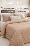 Покрывало стеганое Теплый песок бежевое (в ассортименте)