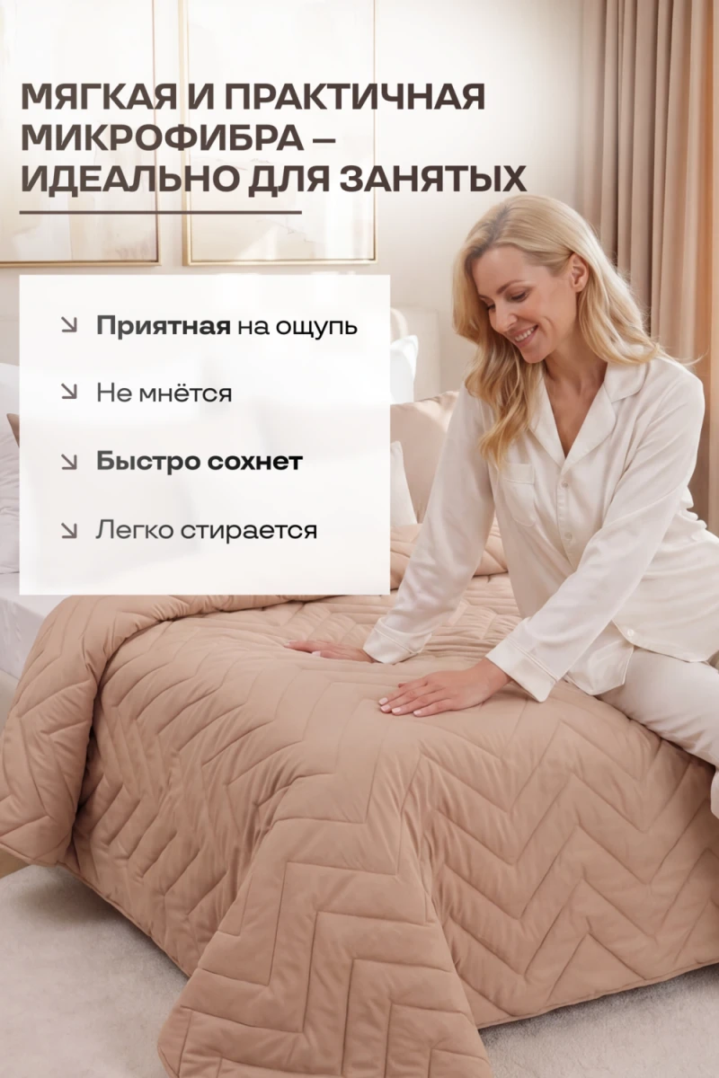 Покрывало стеганое Теплый песок бежевое (в ассортименте)