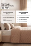 Покрывало стеганое Теплый песок бежевое (в ассортименте)