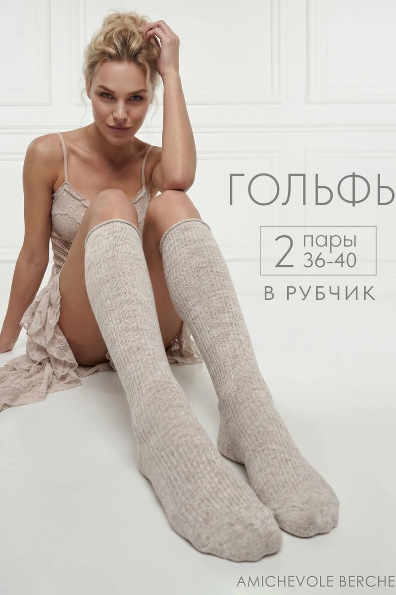Гольфы Ретро (набор 2 пары) (лен)
