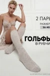 Гольфы Ретро (набор 2 пары) (лен)