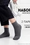 Детские носки стандарт Для мальчиков (набор 2 пары) (темно-серый)