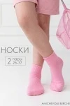 Детские носки стандарт Для девочек (набор 2 пары) (розовый)